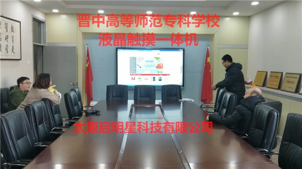 晉中高等師范?？茖W(xué)校